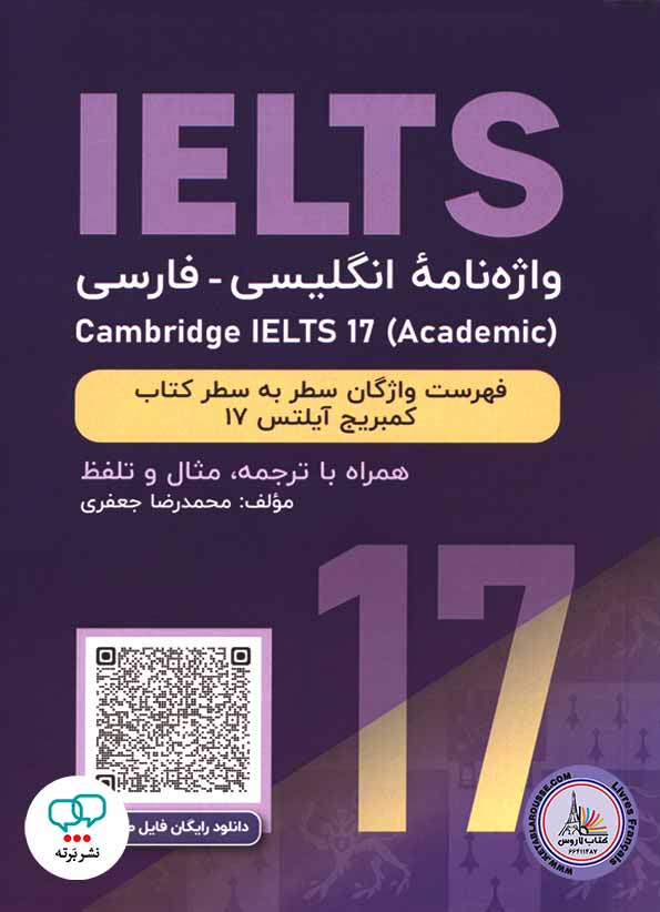 کتاب واژه نامه انگلیسی فارسی کمبریج آیلتس آکادمیک Cambridge IELTS 17 Academic