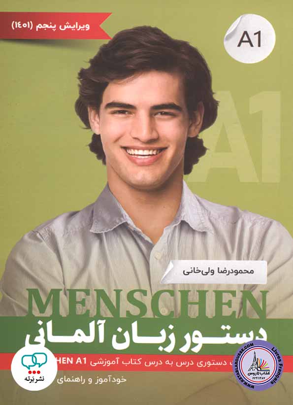 کتاب دستور زبان آلمانی منشن menschen A1