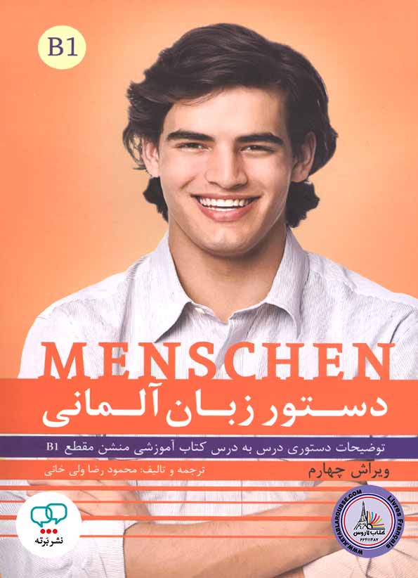 کتاب دستور زبان آلمانی منشن menschen B1