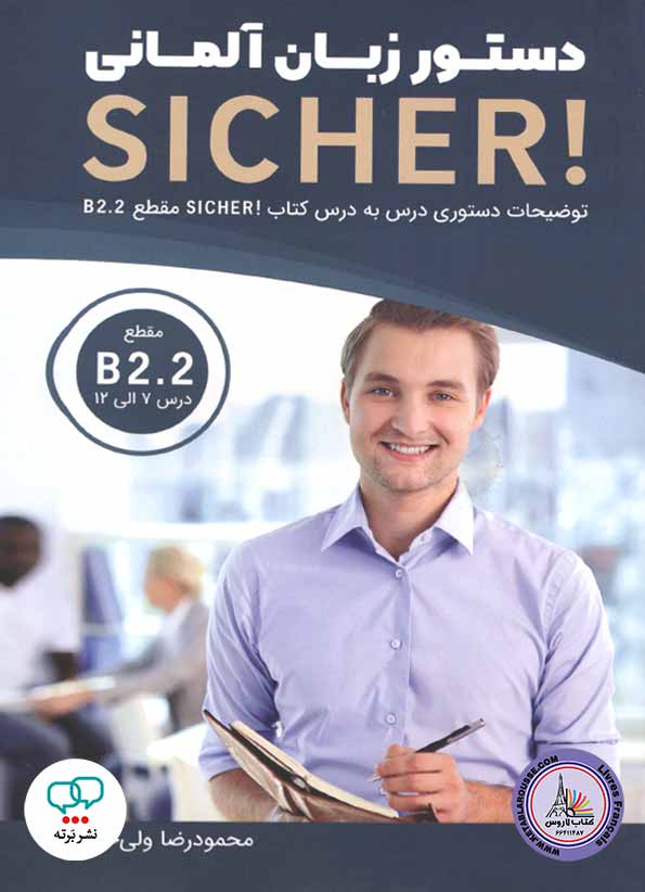 کتاب دستور زبان آلمانی زیشا Sicher B2 2