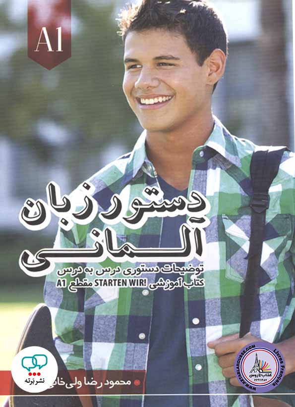 کتاب دستور زبان آلمانی اشتارتن ویر starten wir A1