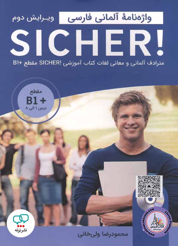 کتاب واژه نامه آلمانی فارسی زیشا ویرایش دوم +Sicher B1