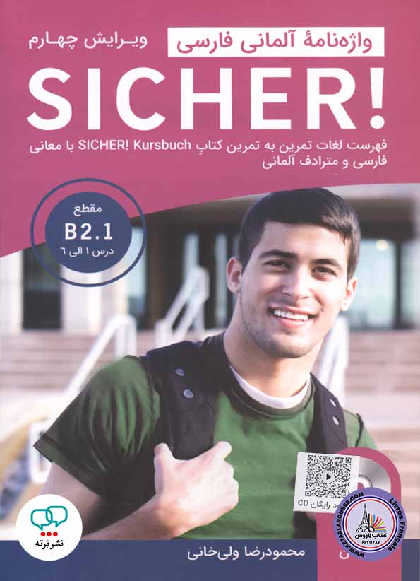 کتاب واژه نامه آلمانی فارسی زیشا ویرایش چهارم Sicher B2 1