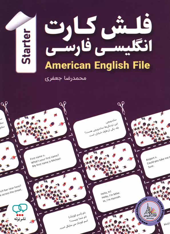 کتاب فلش کارت انگلیسی فارسی امریکن انگلیش فایل American English File Starter 3rd Edition