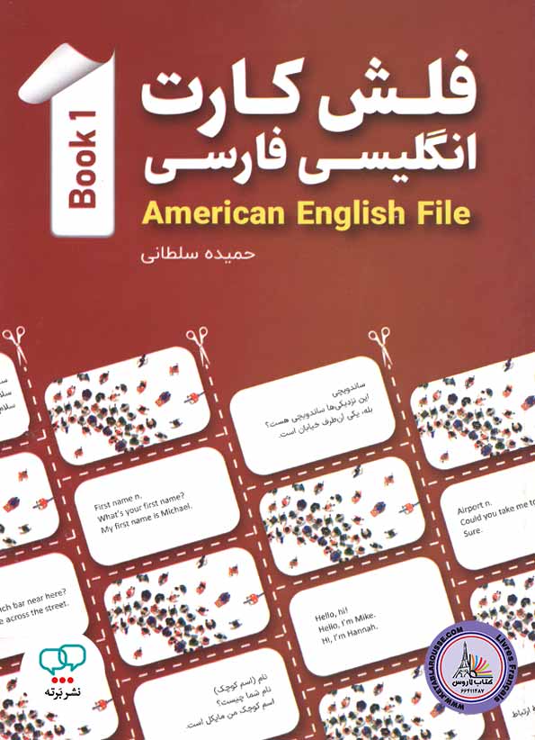 کتاب فلش کارت انگلیسی فارسی امریکن انگلیش فایل American English File 1 3rd Edition