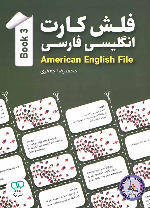 کتاب فلش کارت انگلیسی فارسی امریکن انگلیش فایل American English File 3 3rd Edition