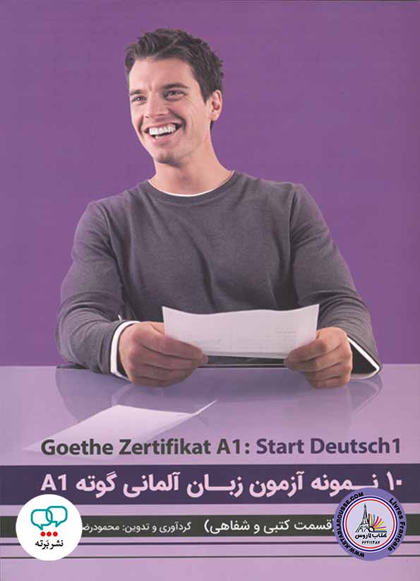 کتاب 10 نمونه آزمون زبان آلمانی گوته A1
