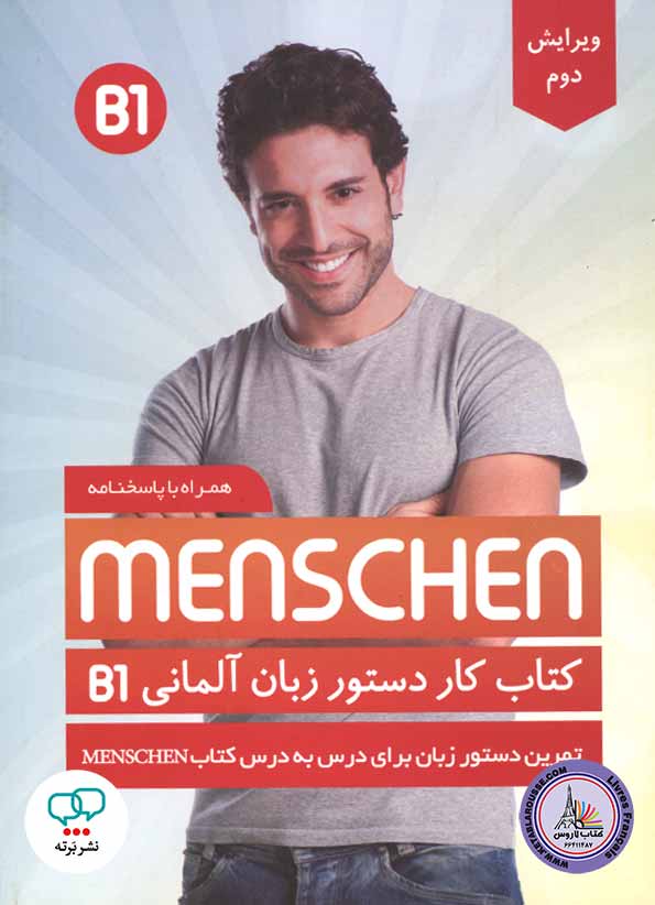 کتاب کار دستور زبان آلمانی منشن ویرایش سوم menschen B1
