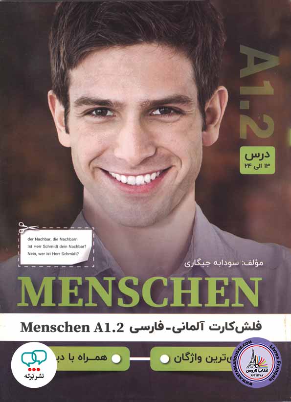 کتاب فلش کارت آلمانی فارسی منشن menschen A1.2