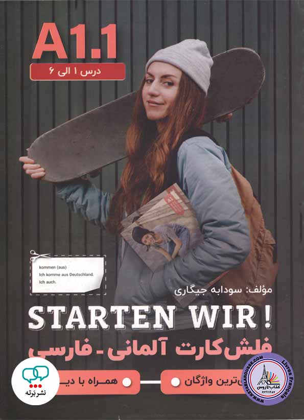 کتاب فلش کارت آلمانی فارسی اشتارتن ویر starten wir A1.1
