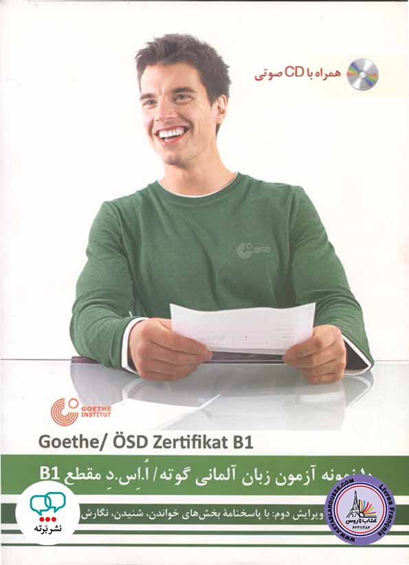 کتاب 10 نمونه آزمون زبان آلمانی گوته OSD مقطع B1