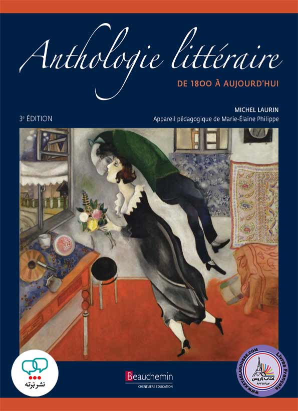 کتاب فرانسوی Anthologie litteraire de 1800 a aujourdhui