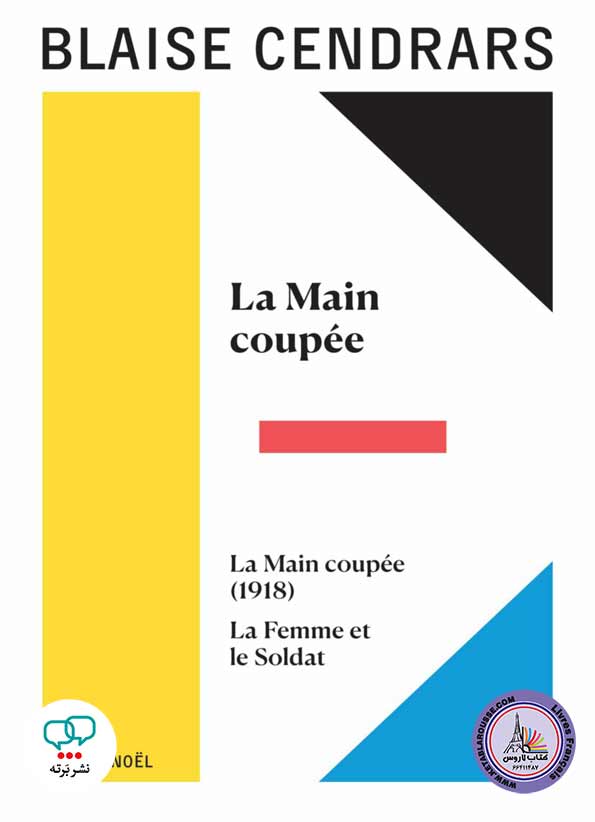 رمان فرانسوی La main coupee