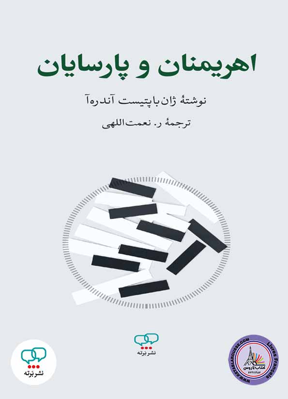 رمان فارسی اهریمنان و پارسایان