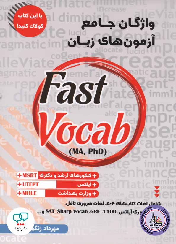 کتاب واژگان جامع آزمون های زبان Fast Vocab MA, PhD