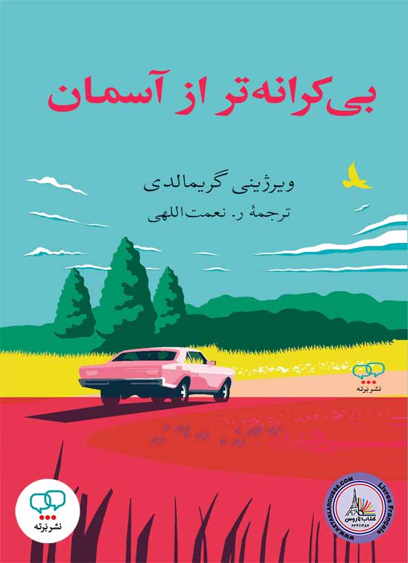 کتاب فارسی بی‌کرانه تر از آسمان