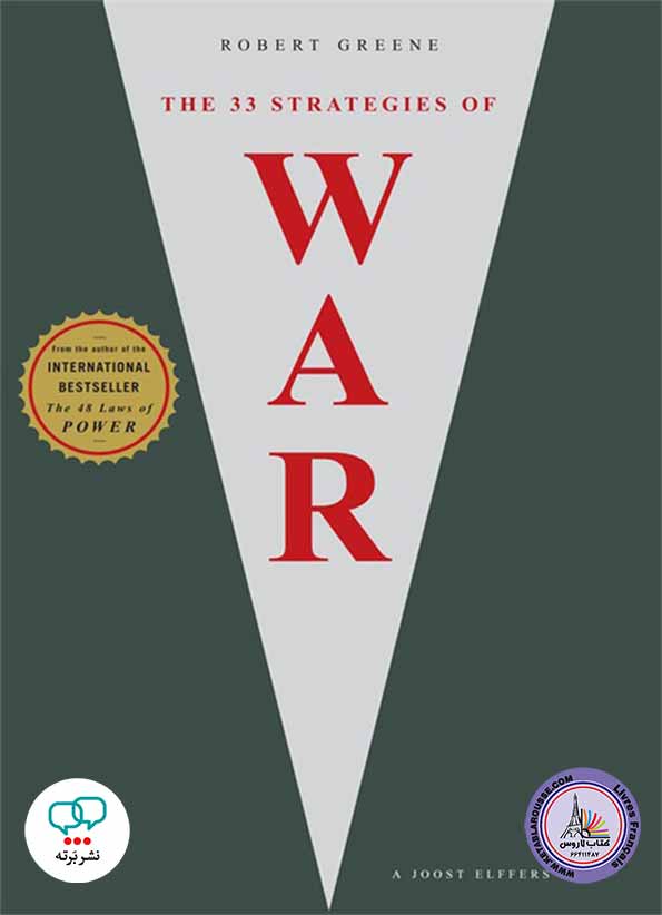 کتاب انگلیسی The 33 Strategies of War